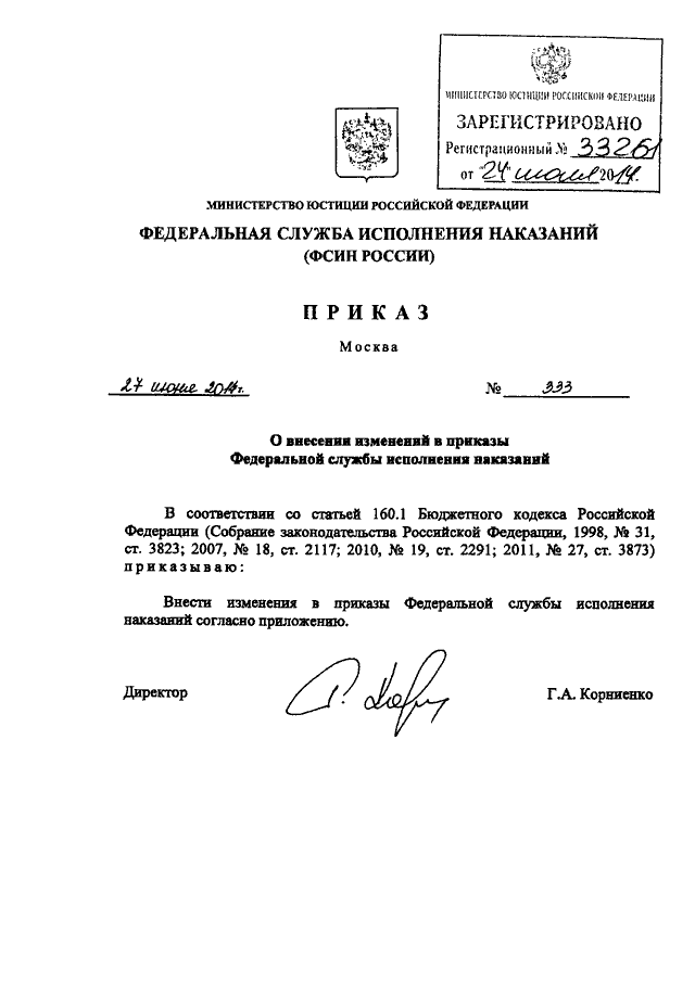 Приказ о правовом обеспечении деятельности фсин