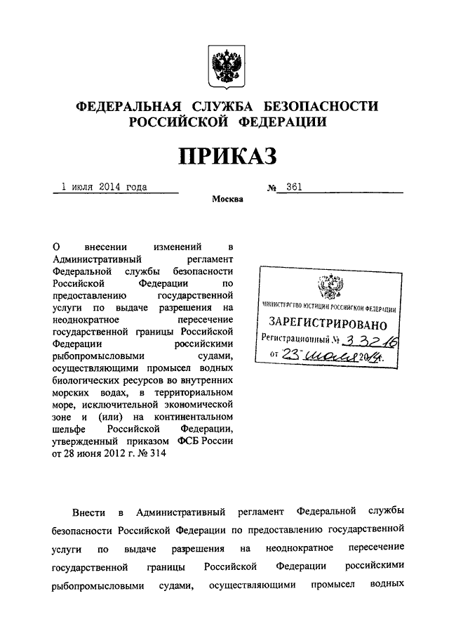 Приказ 360. 360 Приказ ФСБ от 01.07.2014 делопроизводство. Приказ 360 ФСБ России от 1 июля 2014 года. Приказ ФСБ 360 ДСП. Приказ ФСБ 360 от 01.07.2014 об утверждении инструкции по делопроизводству.