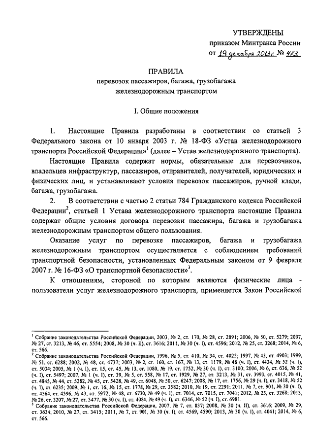 Образец приказа транспортной безопасности