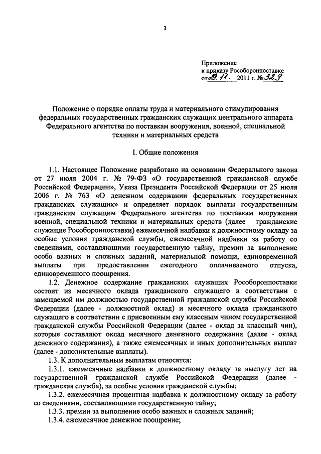 Отчет о выполнении особо важного задания образец заполнения