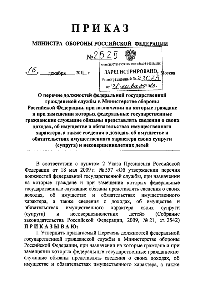 Перечень должностей государственной гражданской службы. Утвердить перечень должностей при замещении которых. Государственные должности в Министерстве обороны. Перечень должностей в федеральных министерствах.