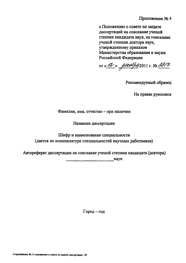 Диссертация на соискание ученой степени кандидата наук