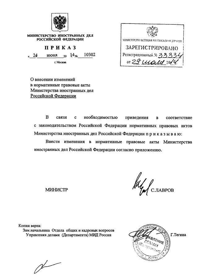 Образец обращения в мид рф