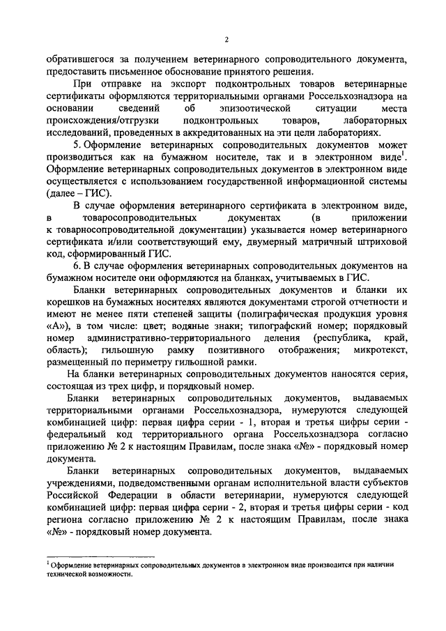 ПРИКАЗ Минсельхоза РФ От 17.07.2014 N 281 "ОБ УТВЕРЖДЕНИИ ПРАВИЛ.