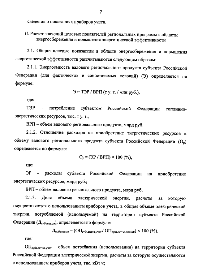 ПРИКАЗ Минэнерго РФ От 30.06.2014 N 399 "ОБ УТВЕРЖДЕНИИ МЕТОДИКИ.