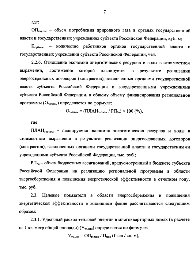 ПРИКАЗ Минэнерго РФ От 30.06.2014 N 399 "ОБ УТВЕРЖДЕНИИ МЕТОДИКИ.