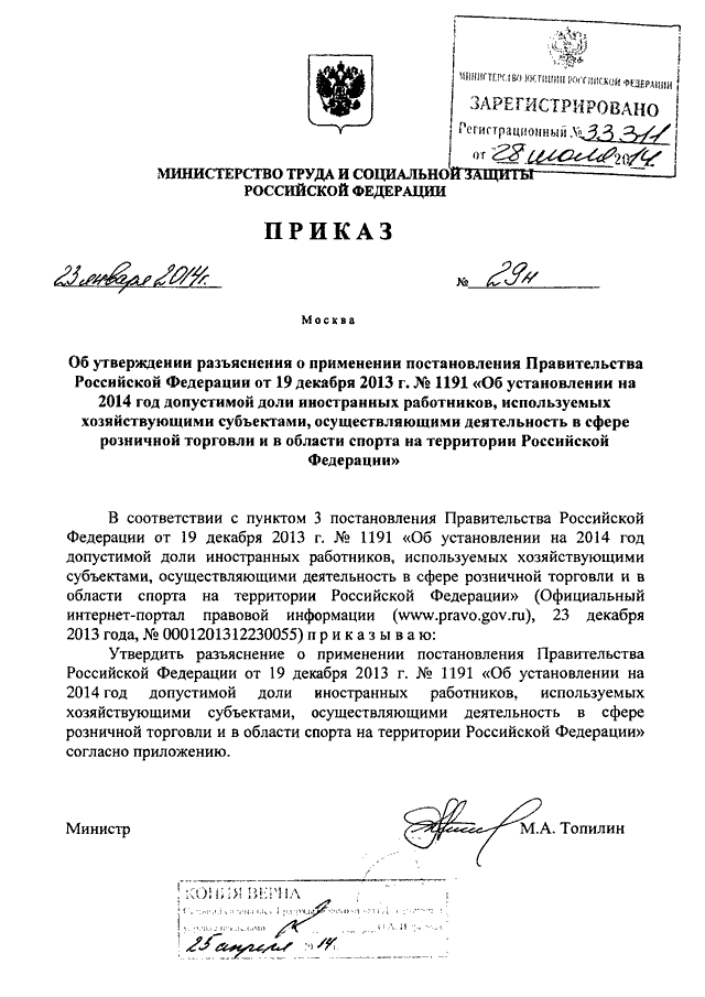 Приказ минтруда 2015 года