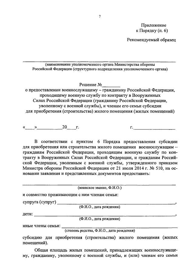 Образец ходатайства на получение служебного жилья военнослужащим