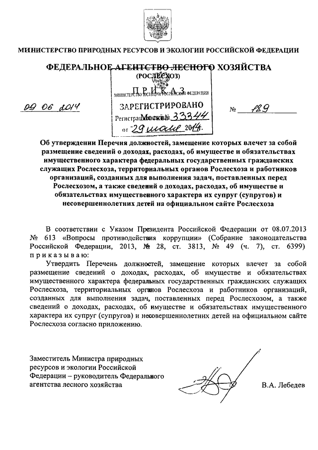 Приказ рослесхоза 69 о проекте освоения лесов