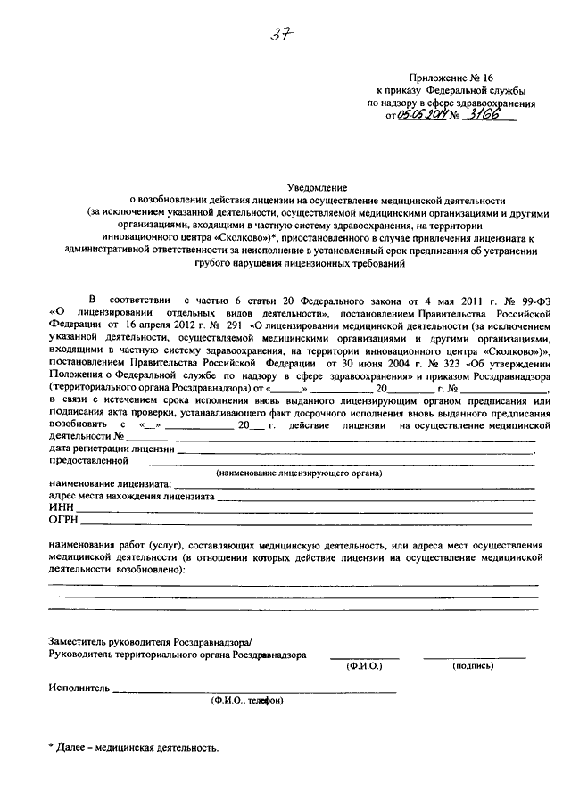 Письмо о лицензировании деятельности образец