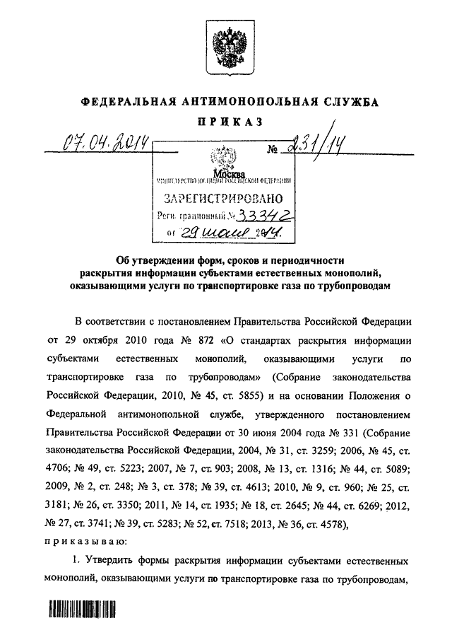 Приказ федеральной службы. Приказ 238 ФАС от 29.07.1998 г.