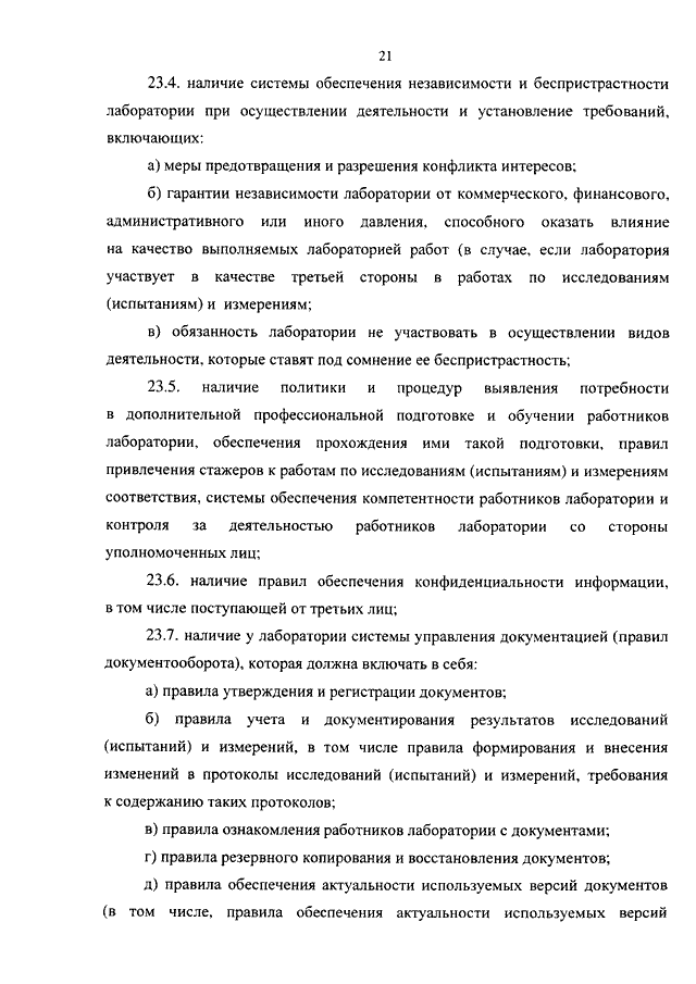 Руководство по аккредитации соблюдение заявителями и аккредитованными лицами требований критериев