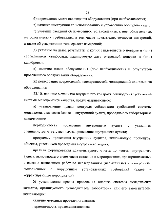 Руководство по аккредитации соблюдение заявителями и аккредитованными лицами требований критериев