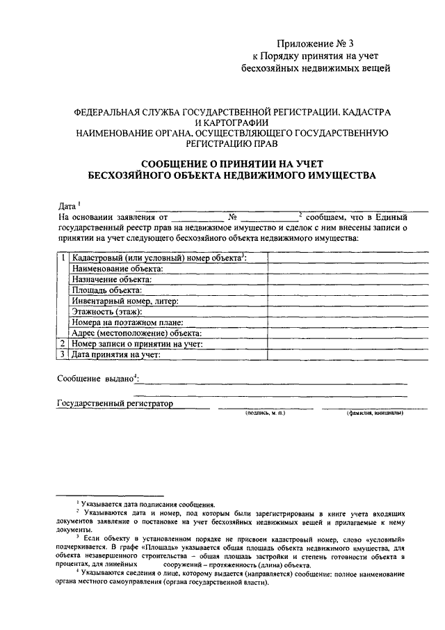 Проект заявления о передаче бесхозной недвижимой вещи в собственность лица