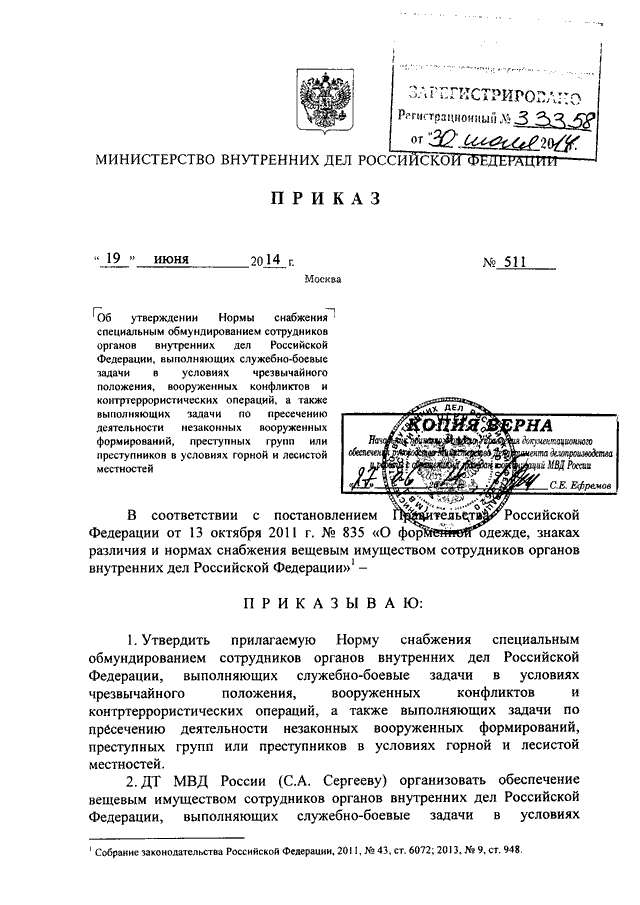 Приказ мвд нормы положенности мебели