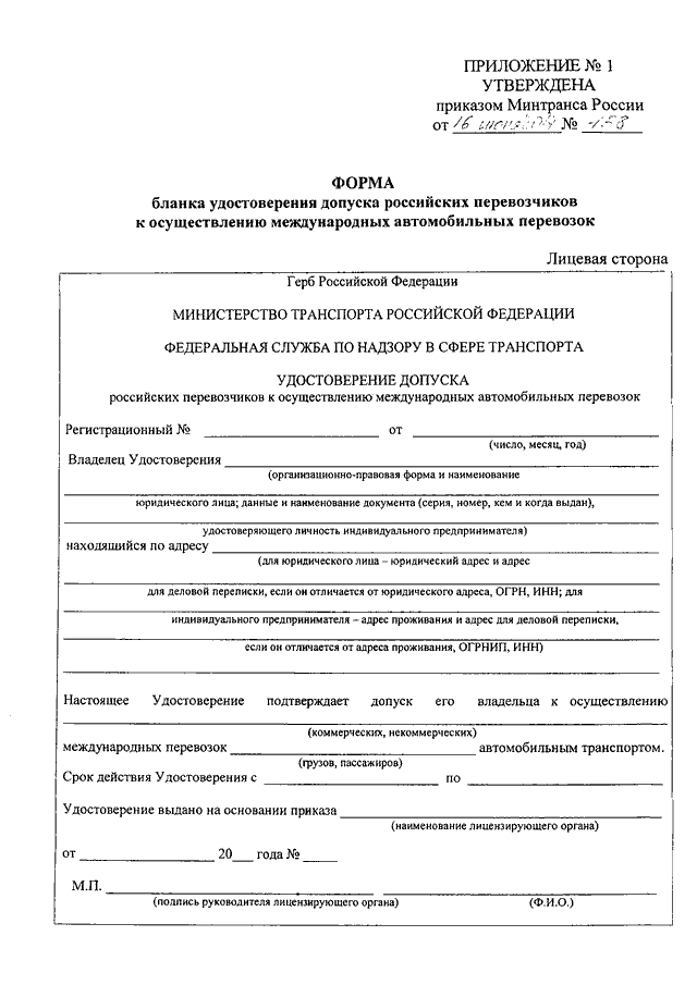 Приказ о назначении консультанта по вопросам безопасности перевозок опасных грузов образец