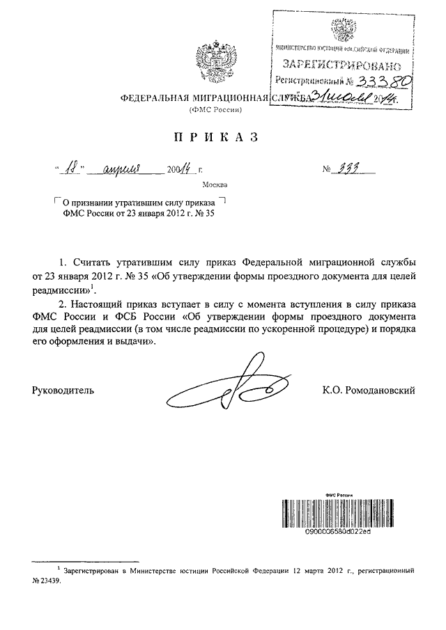 О признании утратившим силу приказа образец