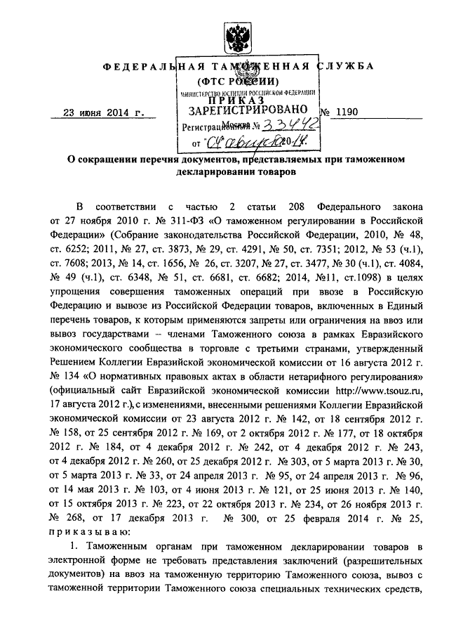 Каким приказом фтс россии утверждено руководство по метрологическому обеспечению таможенных органов