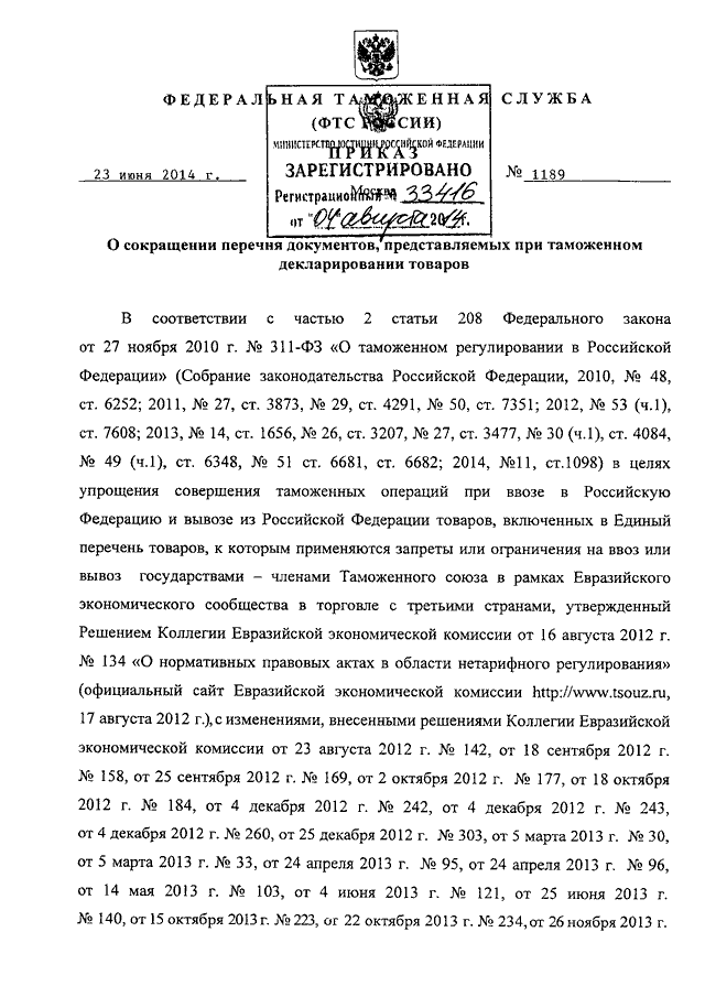 Каким приказом фтс россии утверждено руководство по метрологическому обеспечению таможенных органов