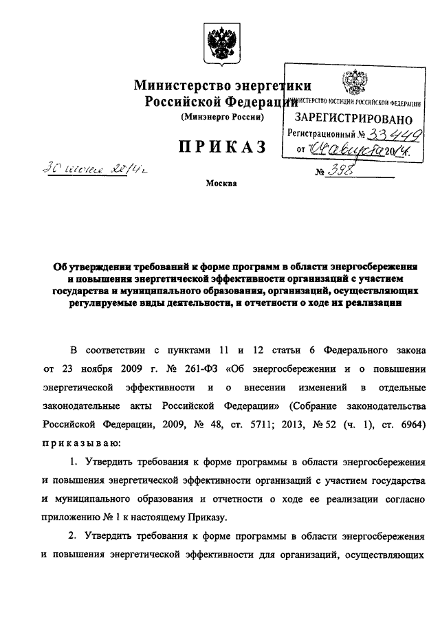 Приказ на утверждение программы по энергосбережению образец