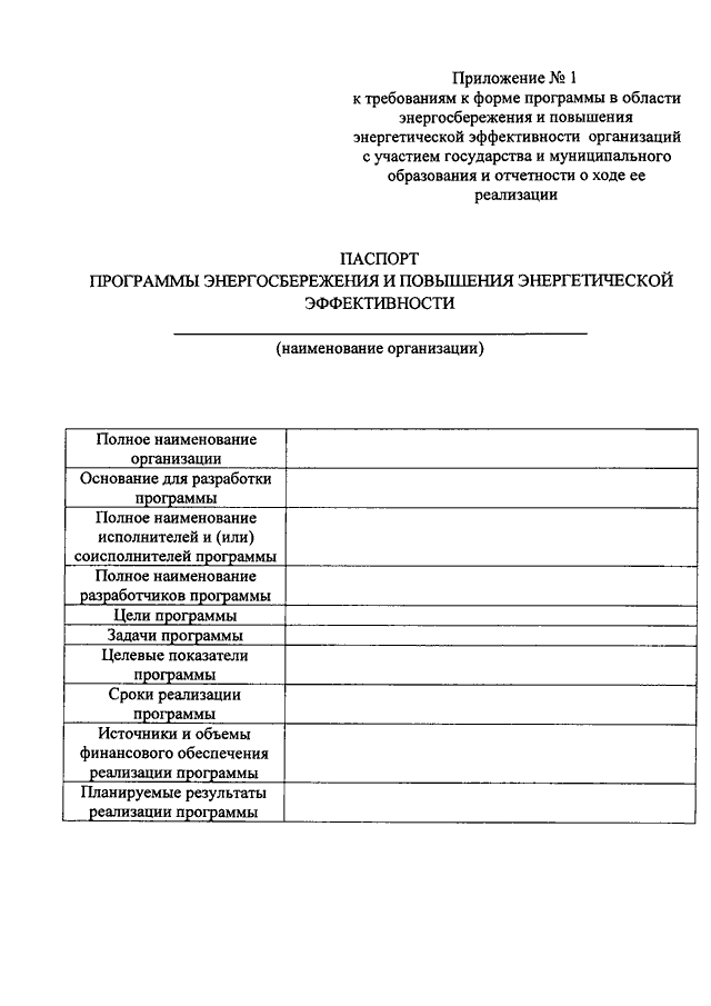 Приказ об экономии электроэнергии на предприятии образец