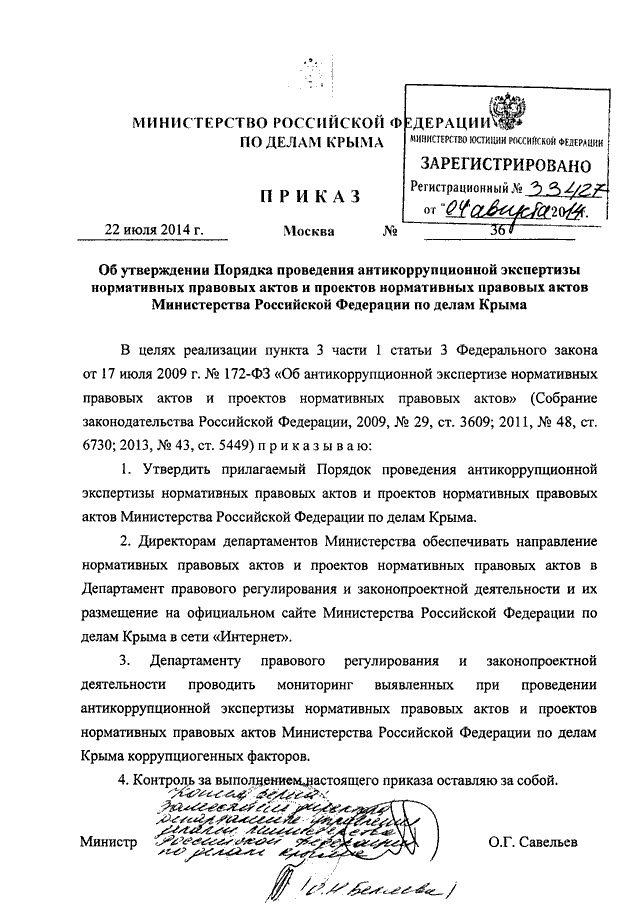 Акт проведения антикоррупционной экспертизы. Распоряжение на проведение антикоррупционной экспертизы. Штамп антикоррупционная экспертиза. Экспертиза по нормативным актам МЗ что это.