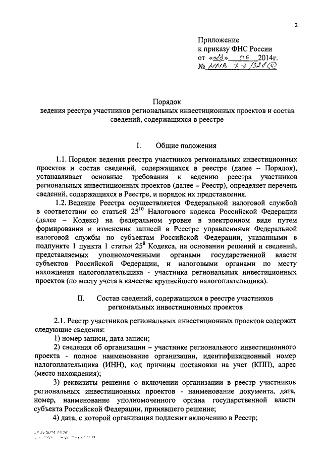 Реестр участников региональных инвестиционных проектов