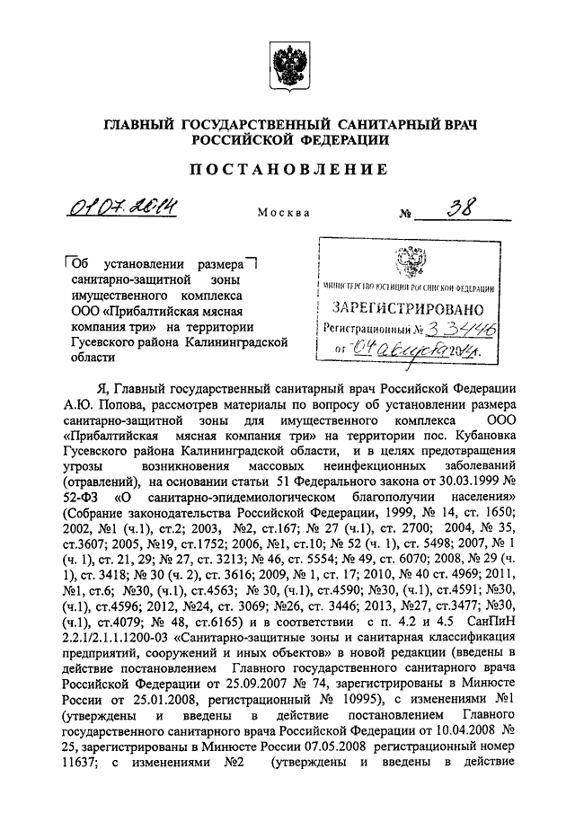 Постановление главного государственного санитарного врача