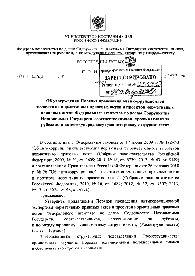 Антикоррупционная экспертиза нормативных правовых актов и их проектов проводится в целях тест ответ