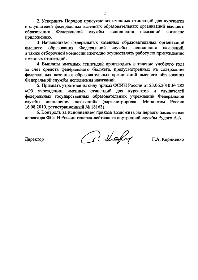 ПРИКАЗ ФСИН РФ От 23.06.2014 N 328 "ОБ УЧРЕЖДЕНИИ ИМЕННЫХ.