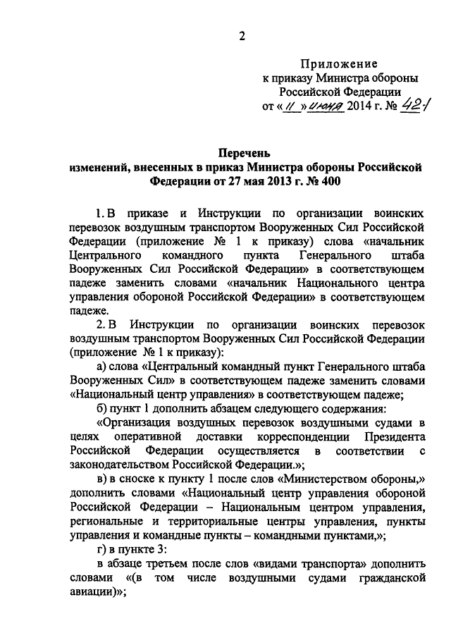 Приказ вооруженных сил