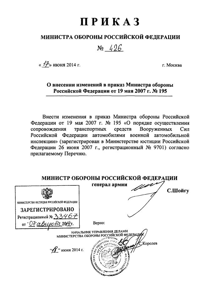 Приказ мо. Приказ Министерства обороны Российской Федерации. Приказ 15 Министерства обороны Российской Федерации. Приказ Министерства обороны г Моска. Приказ министра обороны РФ.