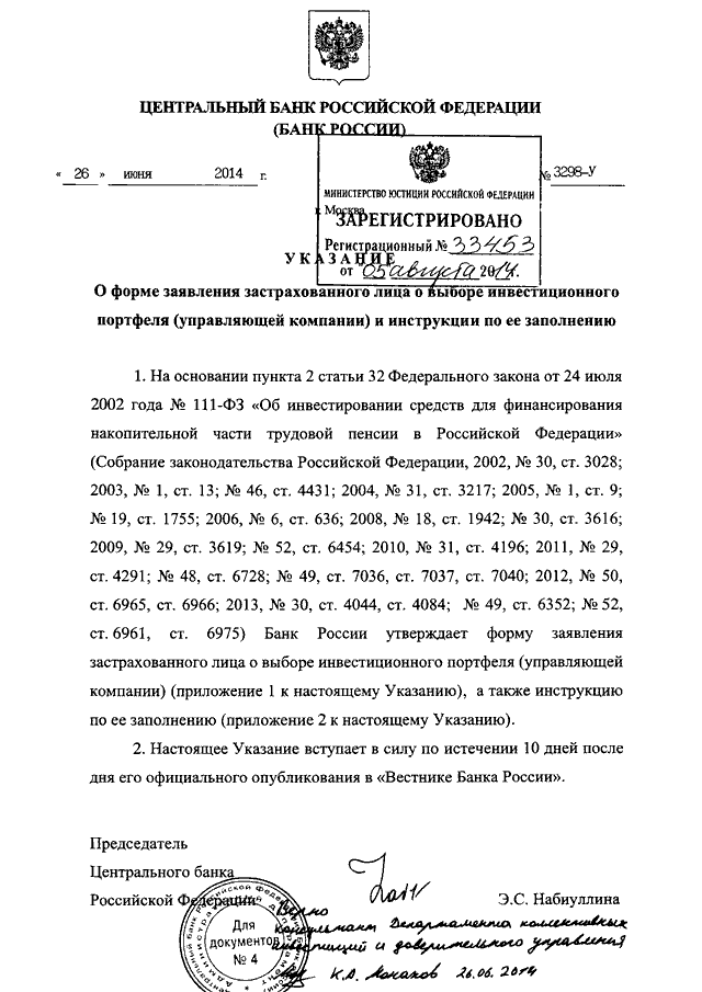 Указания цб рф 3210 у