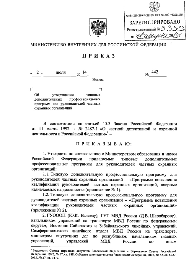 Приказ мвд россии от 2 марта 2009 г 185 и изменения к нему