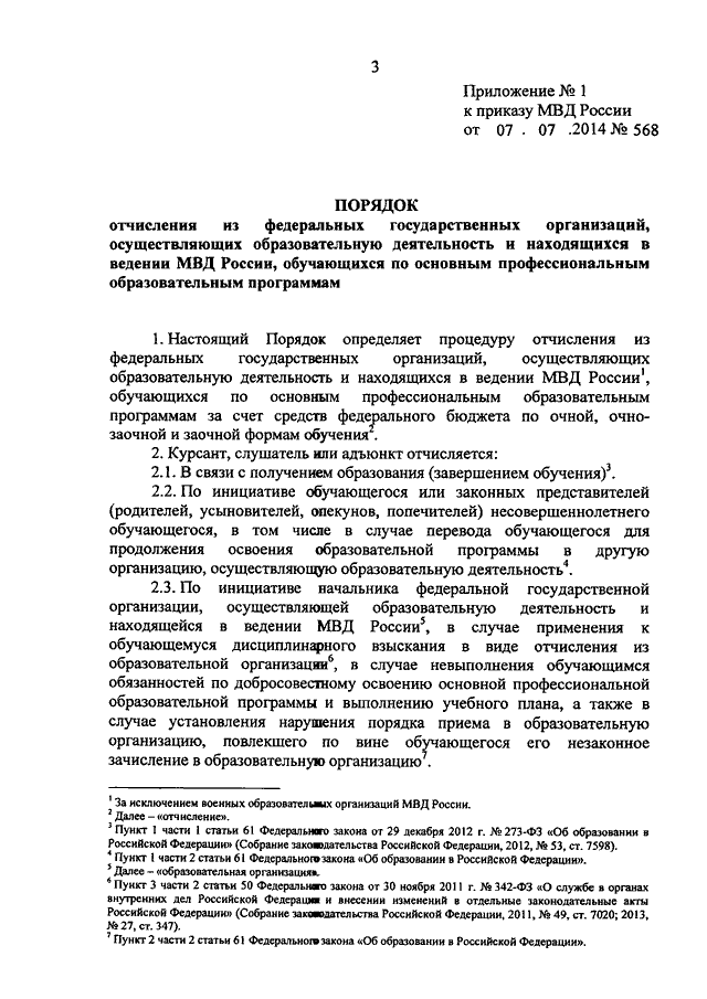 40 приказ рф. Приказ МВД России от 8 октября 2018 года номер 663. Приказ 663 МВД РФ от 08.10.2018. Приказы МОСУ МВД России. Приказ 1262 МОСУ МВД.