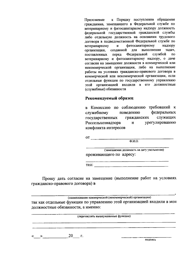 Заявление по конфликту интересов образец в комиссию