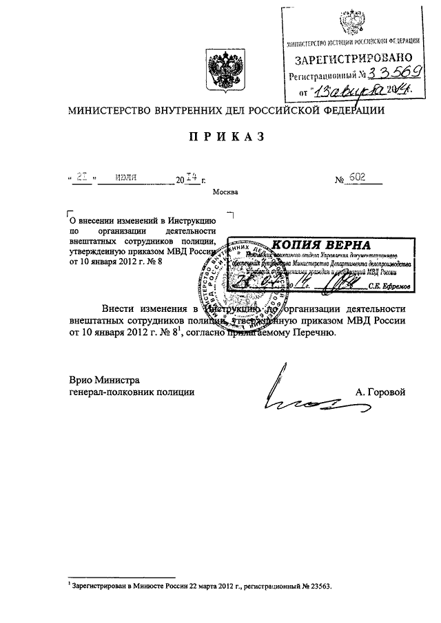 План крепость мвд приказ