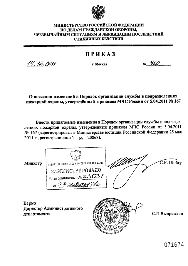 Приказ мчс россии 12