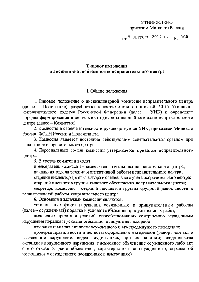 Протокол дисциплинарной комиссии по наказанию сотрудника образец