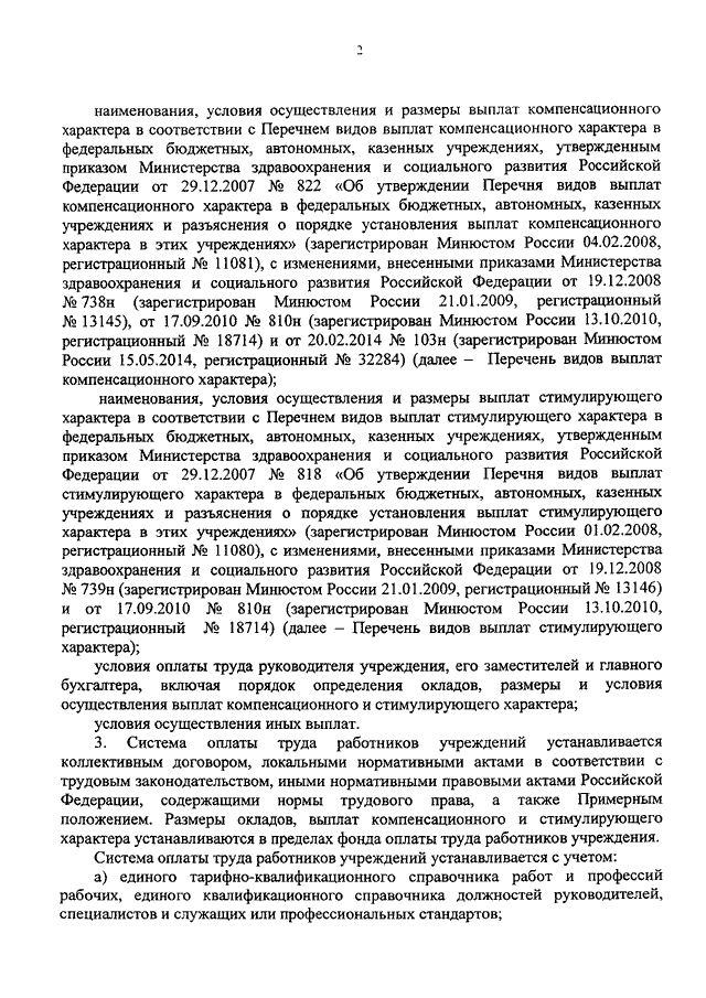 Приказ минздравсоцразвития от 29.12.2007 822