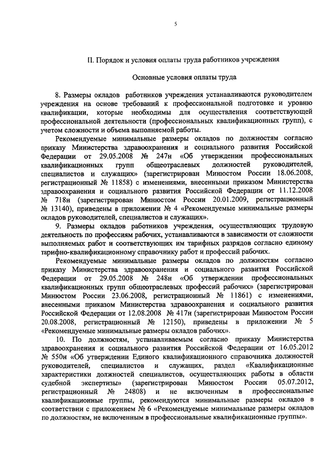 ПРИКАЗ Минюста РФ От 08.08.2014 N 170 "ОБ УТВЕРЖДЕНИИ ПРИМЕРНОГО.