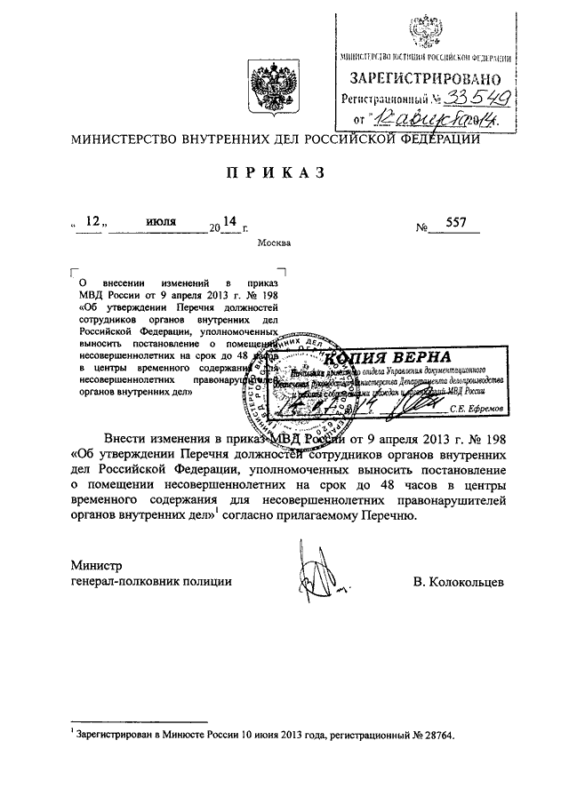 Штатное приказ мвд россии