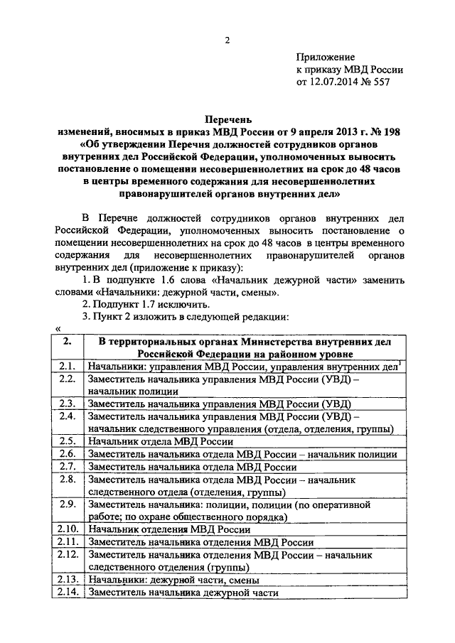 План крепость мвд приказ 990 дсп