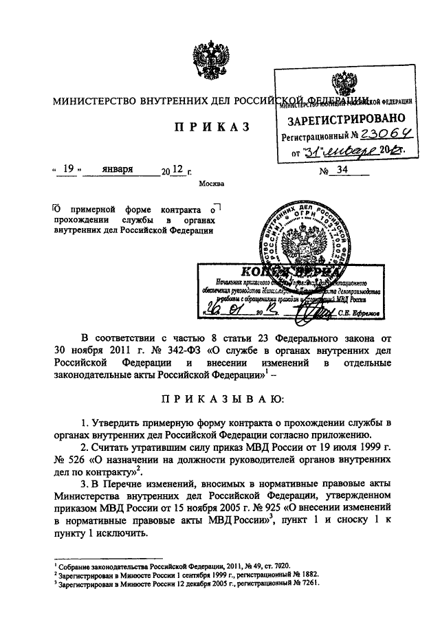 О службе в органах внутренних 342. Приказ 35 ДСП МВД РФ. Приказ МВД России 35 ДСП от 19.01.2012. Приказ 93 МВД РФ. 1 ДСП приказ МВД.