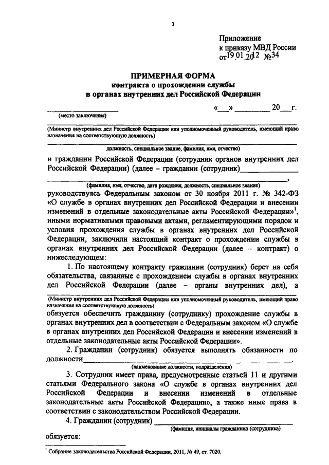 Трудовой договор мвд образец