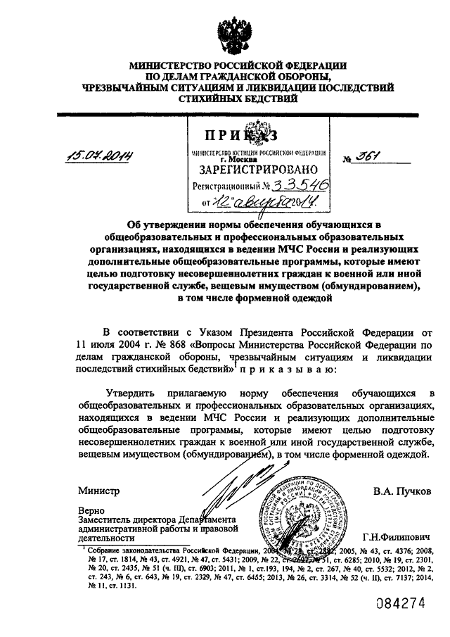 Приказ мчс 444 изменения