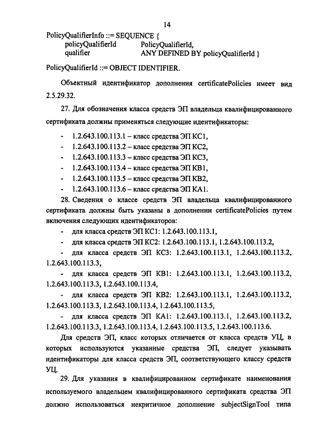 ПРИКАЗ ФСБ РФ От 27.12.2011 N 795 "ОБ УТВЕРЖДЕНИИ ТРЕБОВАНИЙ К.