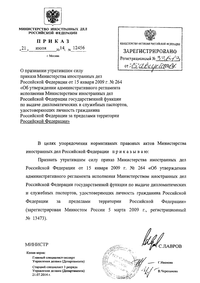 Нота министру иностранных дел. Дипломатическая Нота МИД РФ. Нота Министерства иностранных дел. Вербальная Нота МИД РФ. Министр иностранных дел функции.