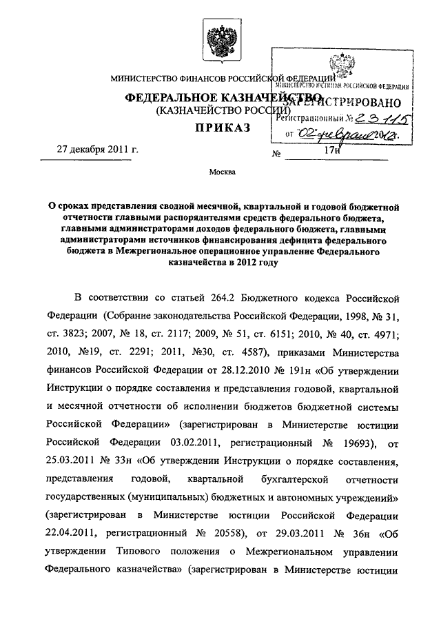 Приказ о сроках сдачи выручки в банк рб образец