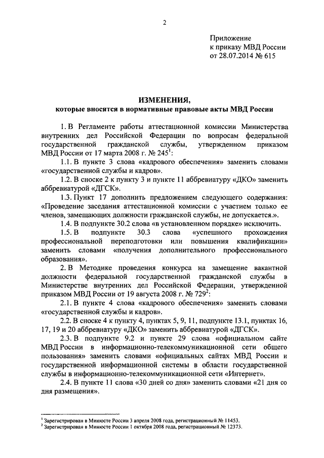 Приказ 615 от 20.06 2012 мвд россии